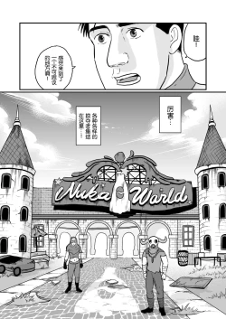 Page 5 of Kodoku no Fallout 4 Nuka World Hen