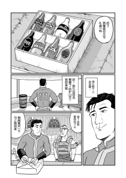 Page 9 of Kodoku no Fallout 4 Nuka World Hen