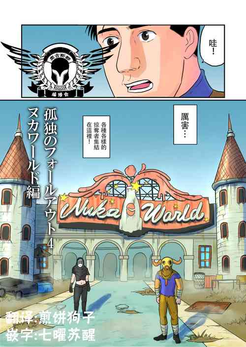 Download Kodoku no Fallout 4 Nuka World Hen