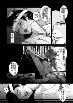 Page 16 of Adauchi no Buke Tsuma, Kinbaku Ryoujoku Kaeriuchi