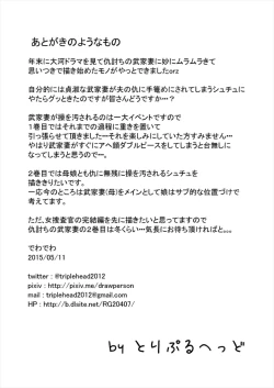 Page 29 of Adauchi no Buke Tsuma, Kinbaku Ryoujoku Kaeriuchi