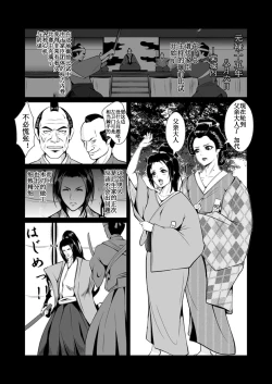 Page 2 of Adauchi no Buke Tsuma, Kinbaku Ryoujoku Kaeriuchi