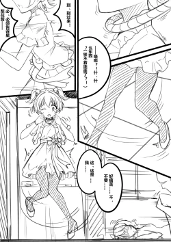 Page 14 of 【答謝特典】Kawaii make MY day!
