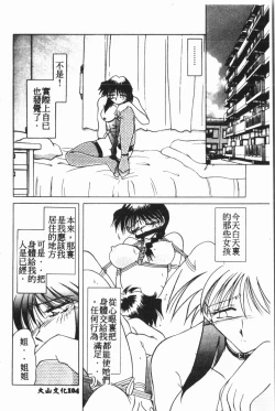 Page 105 of Comic Aishiteru Vol.15