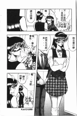 Page 113 of Comic Aishiteru Vol.15