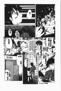 Page 163 of Comic Aishiteru Vol.15