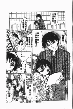 Page 164 of Comic Aishiteru Vol.15