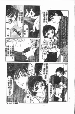 Page 166 of Comic Aishiteru Vol.15