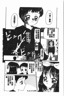 Page 179 of Comic Aishiteru Vol.15