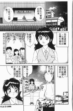 Page 32 of Comic Aishiteru Vol.15
