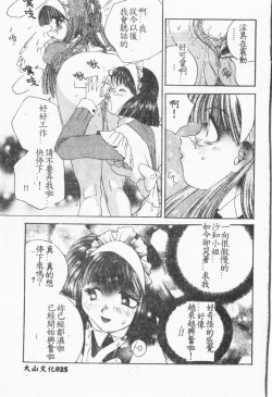 Page 26 of Comic Aishiteru Vol.33