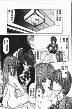 Page 117 of Comic Aishiteru Vol.34