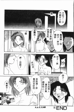Page 143 of Comic Aishiteru Vol.34