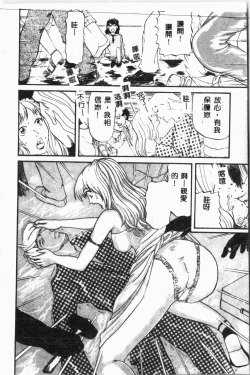 Page 145 of Comic Aishiteru Vol.34