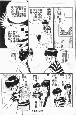 Page 166 of Comic Aishiteru Vol.34