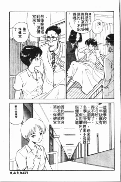 Page 178 of Comic Aishiteru Vol.34