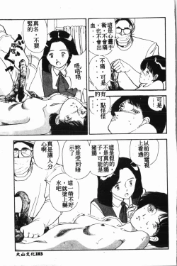 Page 184 of Comic Aishiteru Vol.34