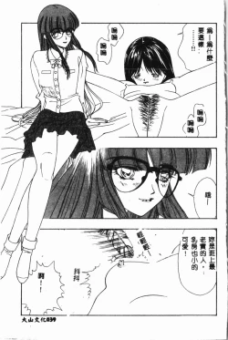 Page 40 of Comic Aishiteru Vol.34