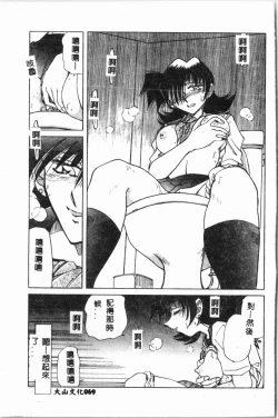 Page 70 of Comic Aishiteru Vol.34