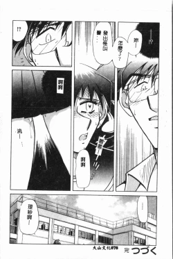 Page 79 of Comic Aishiteru Vol.34