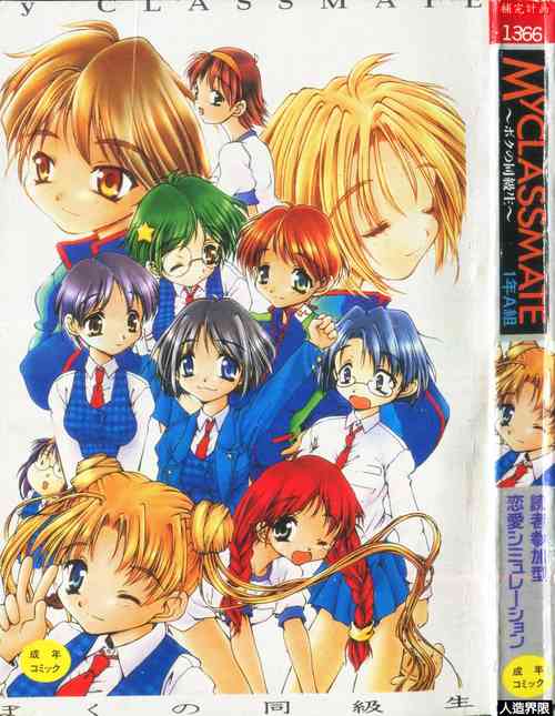 Download My Classmate 1-A