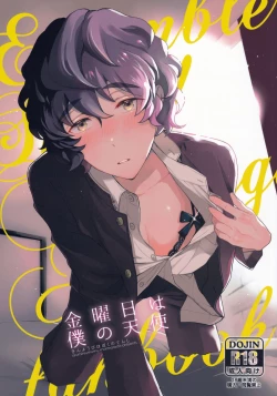 Page 1 of Kin'youbi wa Boku no Tenshi