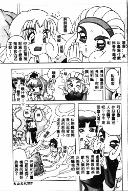 Page 118 of Waruasobi Vol. 4