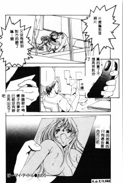 Page 163 of Waruasobi Vol. 4