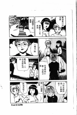 Page 176 of Waruasobi Vol. 4