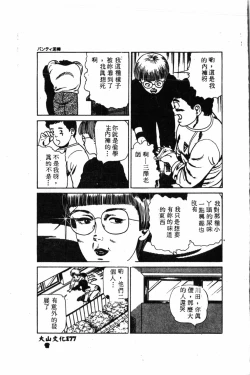 Page 178 of Waruasobi Vol. 4