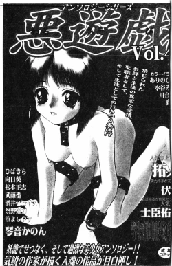 Page 2 of Waruasobi Vol. 4