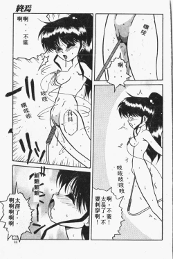 Page 100 of Himitsu no Chikashitsu Vol.1