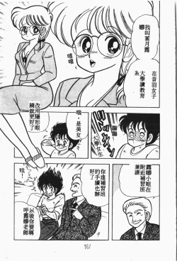 Page 168 of Himitsu no Chikashitsu Vol.1