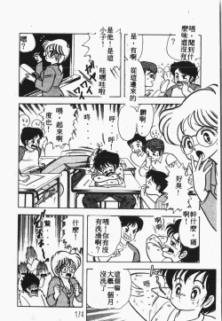 Page 175 of Himitsu no Chikashitsu Vol.1