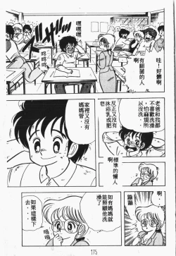 Page 176 of Himitsu no Chikashitsu Vol.1