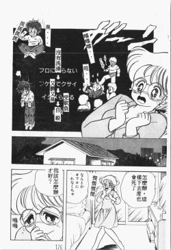 Page 177 of Himitsu no Chikashitsu Vol.1