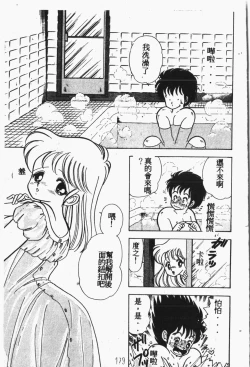 Page 180 of Himitsu no Chikashitsu Vol.1