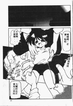 Page 26 of Himitsu no Chikashitsu Vol.1