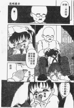 Page 38 of Himitsu no Chikashitsu Vol.1