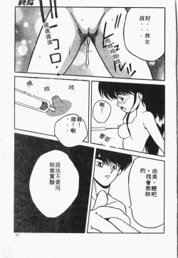 Page 72 of Himitsu no Chikashitsu Vol.1