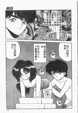 Page 74 of Himitsu no Chikashitsu Vol.1