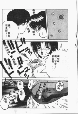 Page 89 of Himitsu no Chikashitsu Vol.1