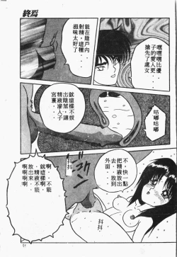 Page 92 of Himitsu no Chikashitsu Vol.1