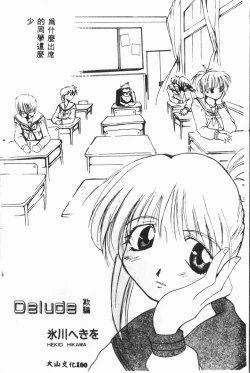 Page 101 of Ijimerarekko Club