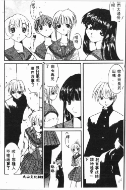 Page 103 of Ijimerarekko Club