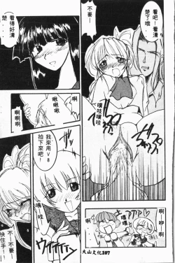 Page 108 of Ijimerarekko Club