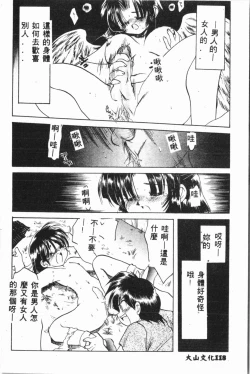 Page 119 of Ijimerarekko Club