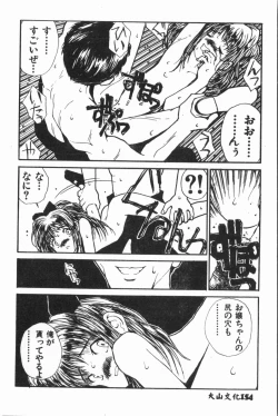 Page 155 of Ijimerarekko Club