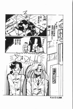 Page 161 of Ijimerarekko Club