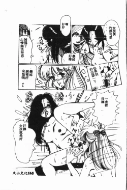 Page 166 of Ijimerarekko Club